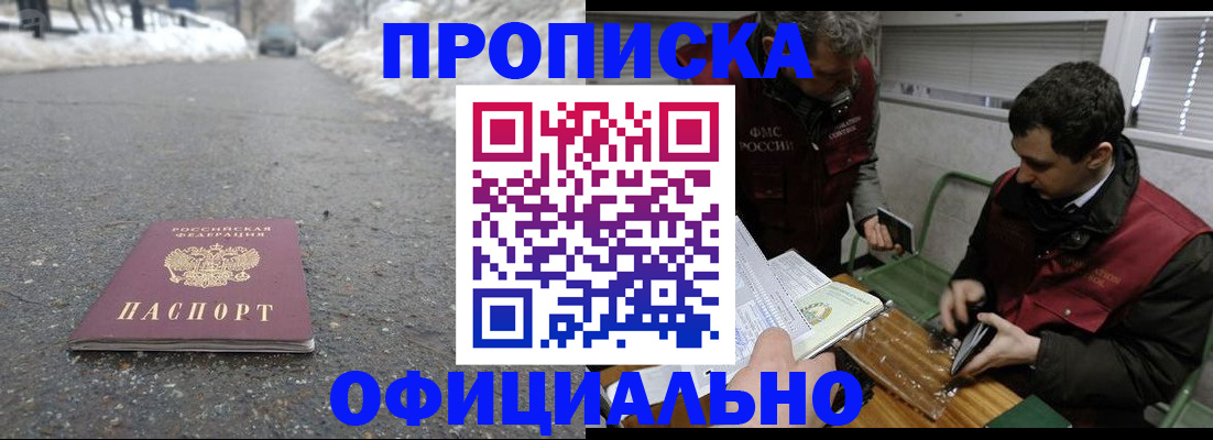 прописка для военкомата в Скопине