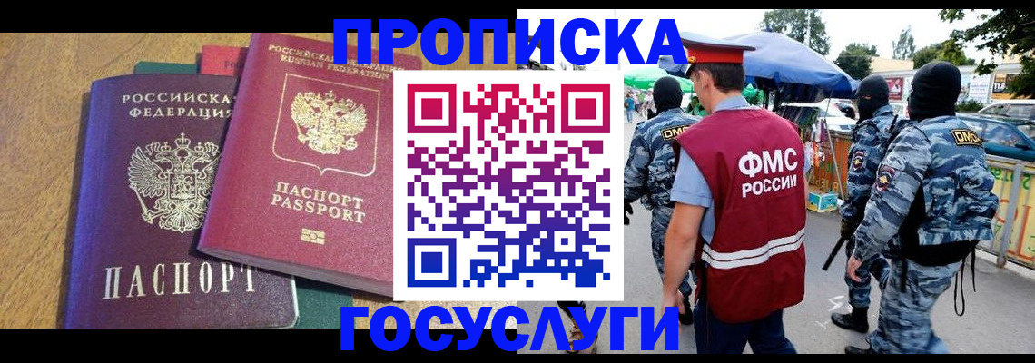 прописка 2025 в Скопине