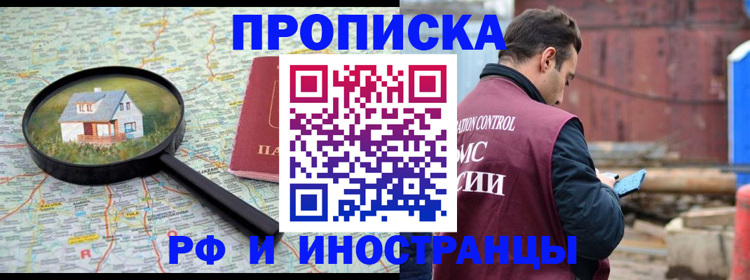 прописка от собственника в Скопине